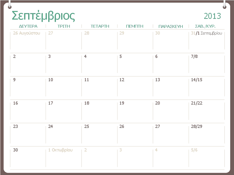 Ακαδημαϊκό ημερολόγιο 2013-2014 (Ιούλιος) Ακαδημαϊκό ημερολόγιο 2013-2014 (Ιούλιος)