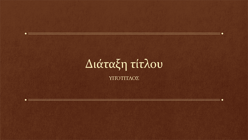 Κλασική παρουσίαση βιβλίου για εκπαιδευτικά ιδρύματα (ευρεία οθόνη) Κλασική παρουσίαση βιβλίου για εκπαιδευτικά ιδρύματα (ευρεία οθόνη)