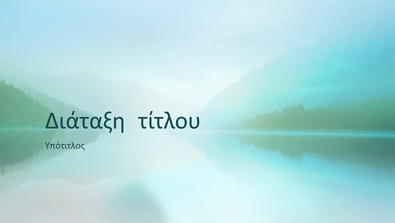 Παρουσίαση γαλήνιας φύσης (ευρεία οθόνη) Παρουσίαση γαλήνιας φύσης (ευρεία οθόνη)