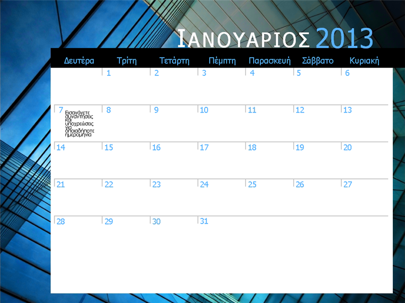 Ημερολόγιο 2013 (Δευτ.-Κυρ.) Ημερολόγιο 2013 (Δευτ.-Κυρ.)