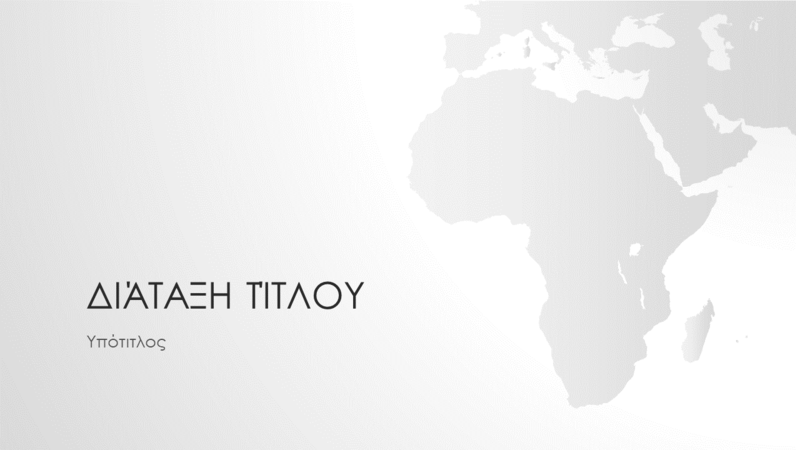 Σειρά παγκόσμιων χαρτών, παρουσίαση αφρικανικής ηπείρου (ευρείας οθόνης) Σειρά παγκόσμιων χαρτών, παρουσίαση αφρικανικής ηπείρου (ευρείας οθόνης)