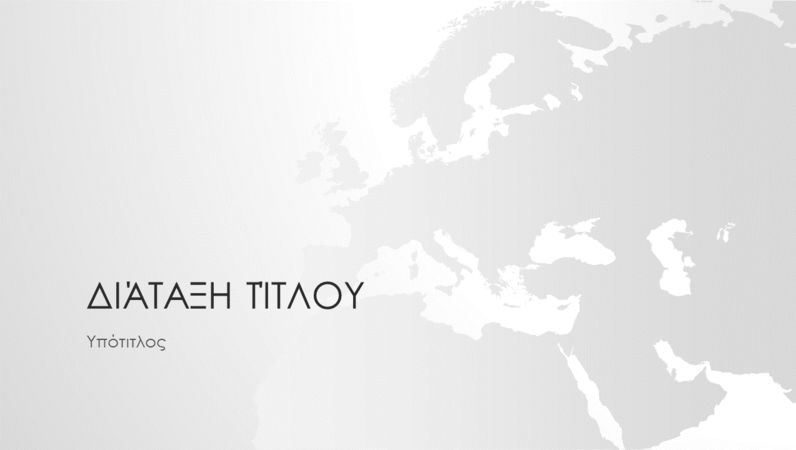 Σειρά παγκόσμιων χαρτών, παρουσίαση ευρωπαϊκής ηπείρου (ευρεία οθόνη) Σειρά παγκόσμιων χαρτών, παρουσίαση ευρωπαϊκής ηπείρου (ευρεία οθόνη)