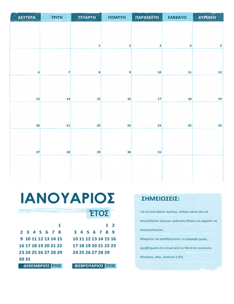 Ακαδημαϊκό ημερολόγιο Δευ - Κυρ (οποιοδήποτε έτος) Ακαδημαϊκό ημερολόγιο Δευ - Κυρ (οποιοδήποτε έτος)