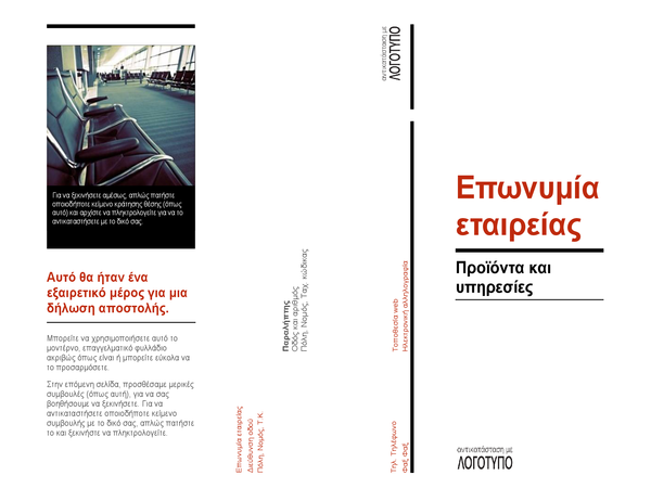Τρίπτυχο φυλλάδιο (κόκκινο και μαύρο) Τρίπτυχο φυλλάδιο (κόκκινο και μαύρο)