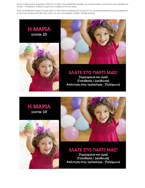 Birthday party invitation postcards with photos (2 per page) Birthday party invitation postcards with photos (2 per page)