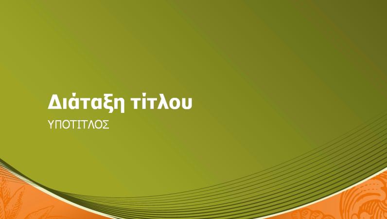 Σχέδιο νομισματικής μονάδας (ευρεία οθόνη) Σχέδιο νομισματικής μονάδας (ευρεία οθόνη)