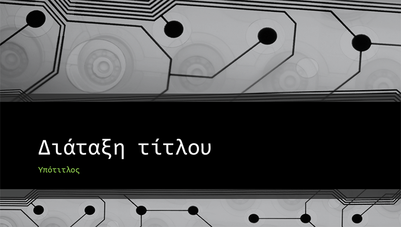 Επαγγελματική παρουσίαση τεχνολογίας με σχεδίαση πλακέτας κυκλώματος (ευρεία οθόνη) Επαγγελματική παρουσίαση τεχνολογίας με σχεδίαση πλακέτας κυκλώματος (ευρεία οθόνη)