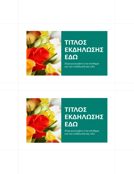 Διαφημιστική ταχυδρομική κάρτα Διαφημιστική ταχυδρομική κάρτα