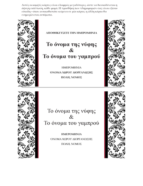 Κάρτα προσκλητηρίου γάμου (ασπρόμαυρη γαμήλια σχεδίαση) Κάρτα προσκλητηρίου γάμου (ασπρόμαυρη γαμήλια σχεδίαση)