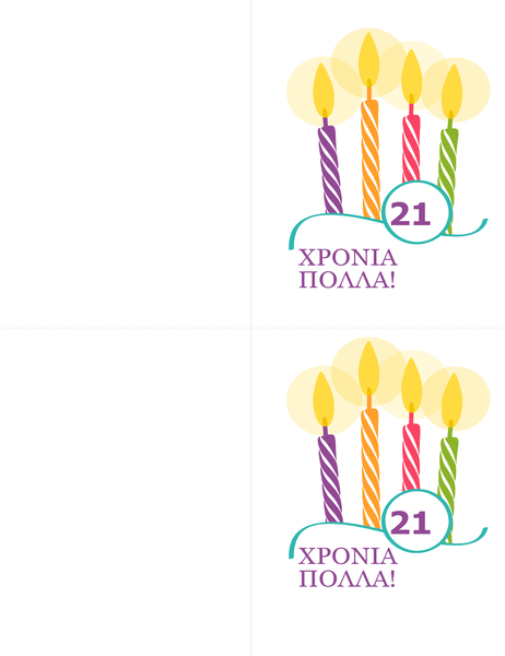 Κάρτες ξεχωριστών γενεθλίων (2 ανά σελίδα για Avery 8315) Κάρτες ξεχωριστών γενεθλίων (2 ανά σελίδα για Avery 8315)