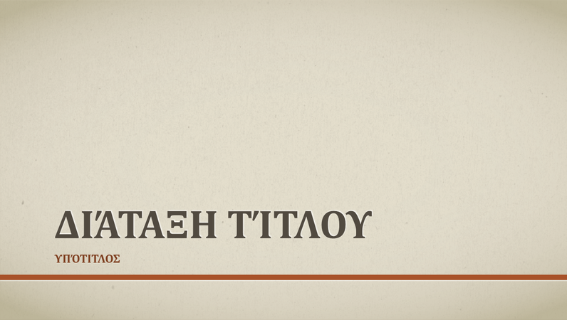 Επιχειρηματική παρουσίαση με κόκκινη γραμμή (ευρεία οθόνη) Επιχειρηματική παρουσίαση με κόκκινη γραμμή (ευρεία οθόνη)
