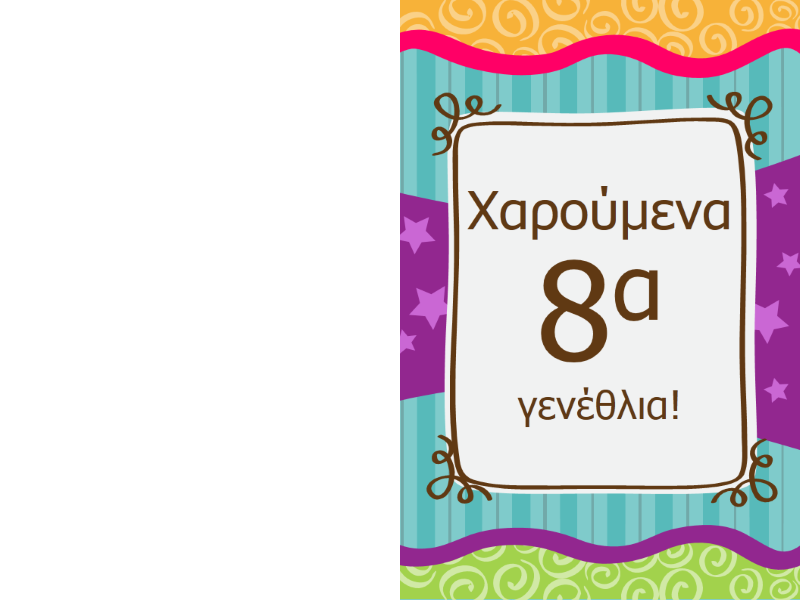 Κάρτα γενεθλίων - αστέρια και ρίγες (παιδιά) Κάρτα γενεθλίων - αστέρια και ρίγες (παιδιά)
