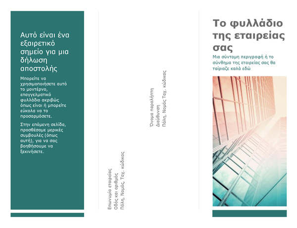 Τρίπτυχο φυλλάδιο (μπλε) Τρίπτυχο φυλλάδιο (μπλε)