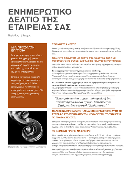 Ενημερωτικό δελτίο Ενημερωτικό δελτίο