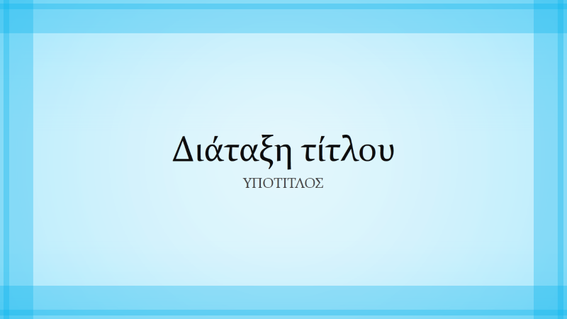Παρουσίαση με σχέδιο περιγράμματος σε λαμπερό μπλε (ευρεία οθόνη) Παρουσίαση με σχέδιο περιγράμματος σε λαμπερό μπλε (ευρεία οθόνη)