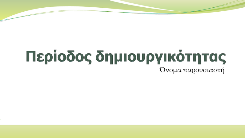 Εταιρική παρουσίαση καταιγισμού ιδεών Εταιρική παρουσίαση καταιγισμού ιδεών