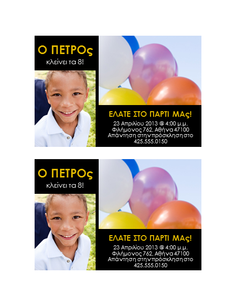 Πρόσκληση σε πάρτι (κίτρινο σε μαύρο, σχέδιο με 2 φωτογραφίες) Πρόσκληση σε πάρτι (κίτρινο σε μαύρο, σχέδιο με 2 φωτογραφίες)