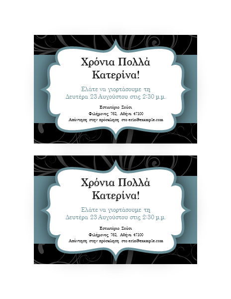 Πρόσκληση σε πάρτι (μπλε σχέδιο κορδέλας) Πρόσκληση σε πάρτι (μπλε σχέδιο κορδέλας)