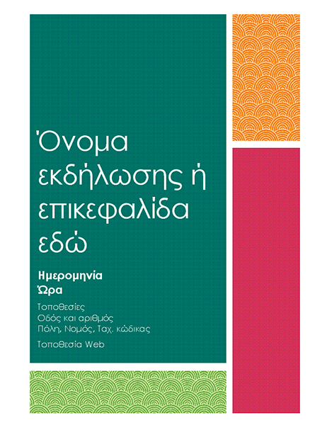 Φέιγ βολάν έγχρωμου μπλοκ Φέιγ βολάν έγχρωμου μπλοκ
