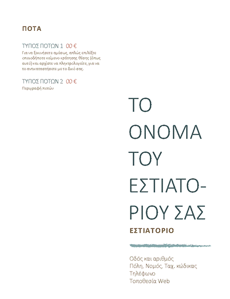 Μενού εστιατορίου Μενού εστιατορίου