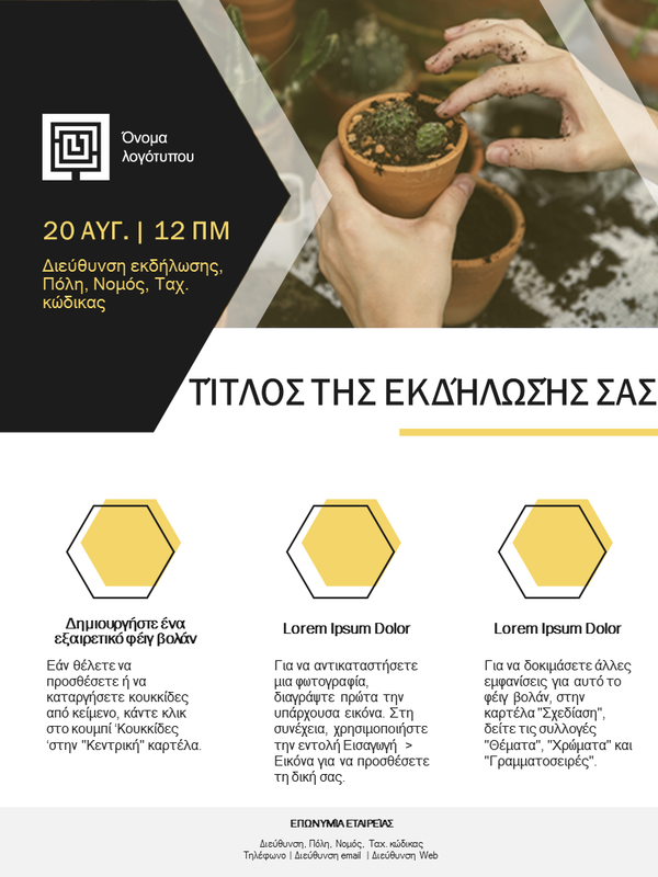 Φέιγ βολάν για μικρές επιχειρήσεις (χρυσή σχεδίαση) Φέιγ βολάν για μικρές επιχειρήσεις (χρυσή σχεδίαση)
