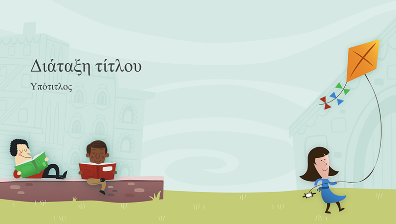 Παρουσίαση με παιδιά στην αυλή σχολείου, άλμπουμ (ευρεία οθόνη) Παρουσίαση με παιδιά στην αυλή σχολείου, άλμπουμ (ευρεία οθόνη)