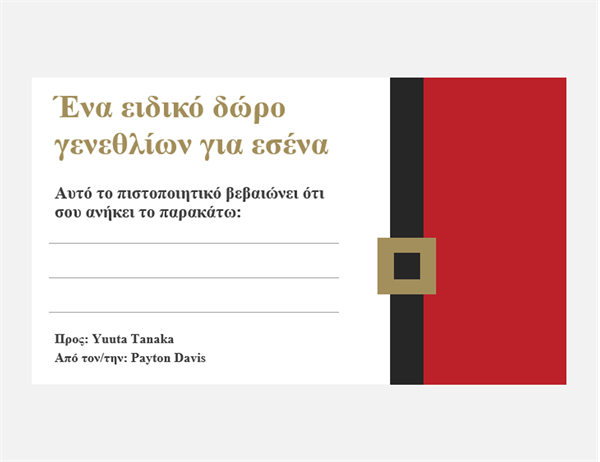 Ευχετήριες δωροεπιταγές (χριστουγεννιάτικη σχεδίαση, 3 ανά σελίδα) Ευχετήριες δωροεπιταγές (χριστουγεννιάτικη σχεδίαση, 3 ανά σελίδα)