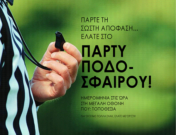 Φέιγ βολάν πάρτι ποδοσφαίρου Φέιγ βολάν πάρτι ποδοσφαίρου