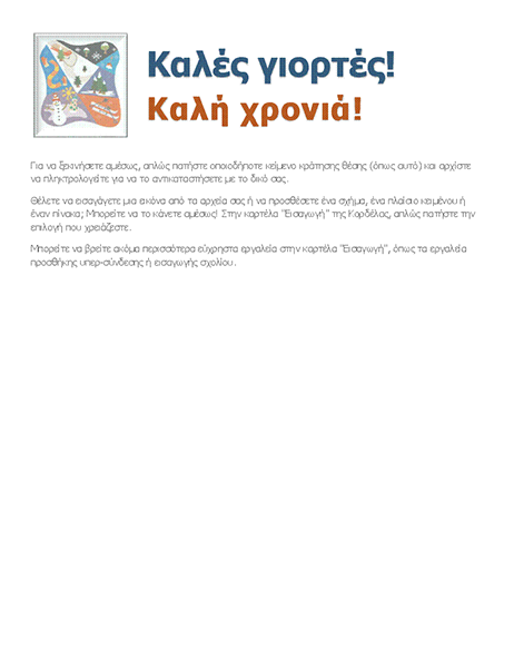 Χειμερινό επιστολόχαρτο Χειμερινό επιστολόχαρτο