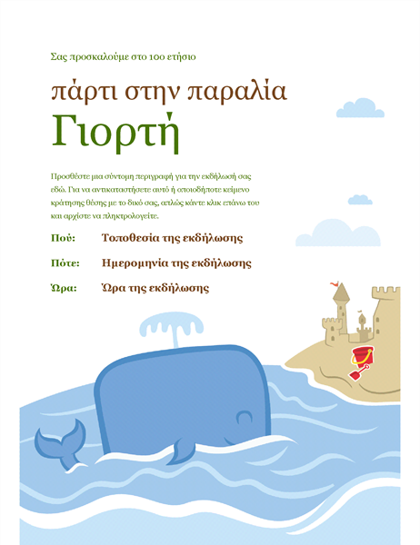 Φέιγ βολάν καλοκαιρινής εκδήλωσης Φέιγ βολάν καλοκαιρινής εκδήλωσης