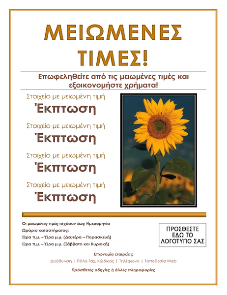 Φέιγ βολάν πώλησης σε μειωμένες τιμές Φέιγ βολάν πώλησης σε μειωμένες τιμές