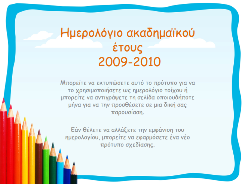 Ημερολόγιο ακαδημαϊκού έτους 2009-2010 (Δευτ.-Κυρ., Αύγ.-Αύγ.) Ημερολόγιο ακαδημαϊκού έτους 2009-2010 (Δευτ.-Κυρ., Αύγ.-Αύγ.)