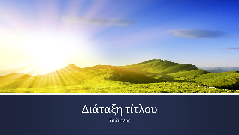 Παρουσίαση φύσης με μπλε ζώνες και φωτογραφία με την ανατολή του ήλιου από ένα βουνό (ευρεία οθόνη) Παρουσίαση φύσης με μπλε ζώνες και φωτογραφία με την ανατολή του ήλιου από ένα βουνό (ευρεία οθόνη)