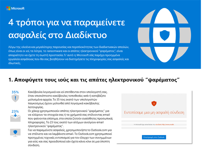 4 τρόποι για να παραμένετε ασφαλείς online 4 τρόποι για να παραμένετε ασφαλείς online