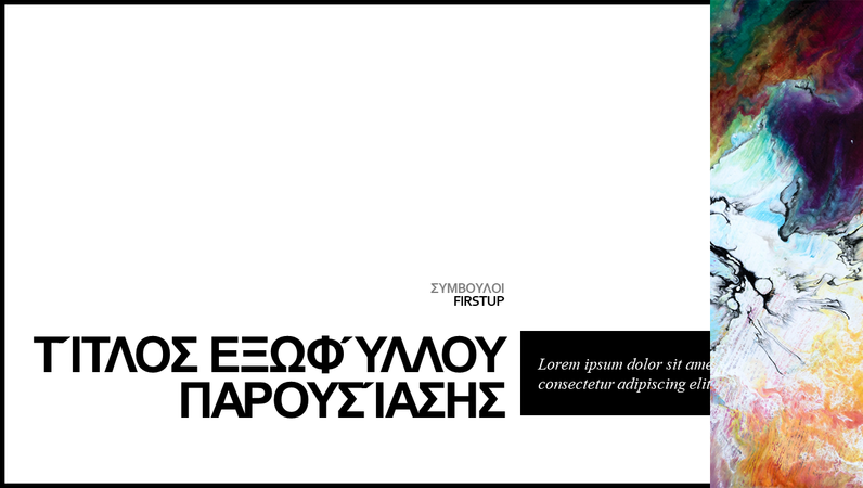 Μινιμαλιστική έγχρωμη παρουσίαση Μινιμαλιστική έγχρωμη παρουσίαση