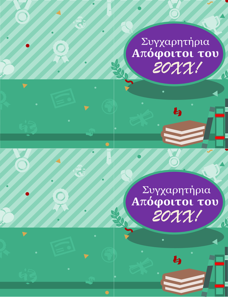Κάρτα για αποφοίτηση (2 ανά σελίδα) Κάρτα για αποφοίτηση (2 ανά σελίδα)