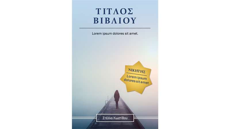 Εξώφυλλα βιβλίου Εξώφυλλα βιβλίου