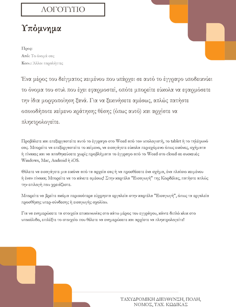 Υπόμνημα με γωνίες και καμπύλες Υπόμνημα με γωνίες και καμπύλες