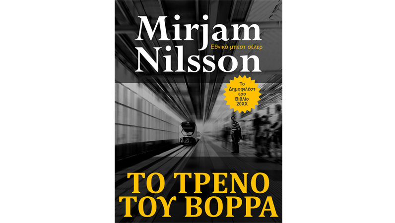 Εξώφυλλα βιβλίου μυστηρίου Εξώφυλλα βιβλίου μυστηρίου