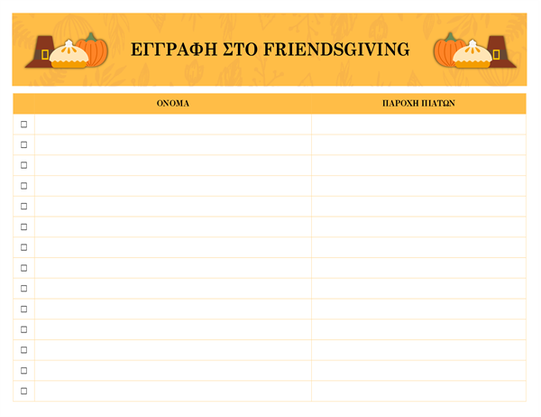 Εγγραφή στο Friendsgiving Εγγραφή στο Friendsgiving