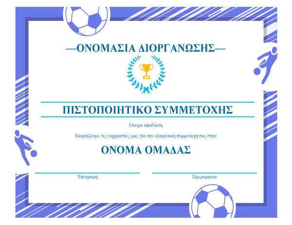 Πιστοποιητικό τεσσάρων αθλητικών βραβείων Πιστοποιητικό τεσσάρων αθλητικών βραβείων