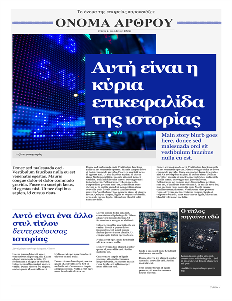 Σύγχρονη εφημερίδα Σύγχρονη εφημερίδα