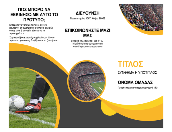 Φυλλάδιο αθλημάτων Φυλλάδιο αθλημάτων