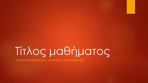 Επισκόπηση ακαδημαϊκού σεμιναρίου (ευρεία οθόνη) Επισκόπηση ακαδημαϊκού σεμιναρίου (ευρεία οθόνη)