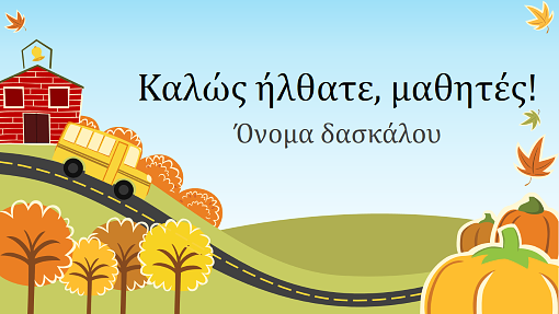 Παρουσίαση επιστροφής στο δημοτικό σχολείο (ευρεία οθόνη) Παρουσίαση επιστροφής στο δημοτικό σχολείο (ευρεία οθόνη)