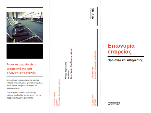 Τρίπτυχο επαγγελματικό φυλλάδιο (σχέδιο σε μαύρο, κόκκινο) Τρίπτυχο επαγγελματικό φυλλάδιο (σχέδιο σε μαύρο, κόκκινο)