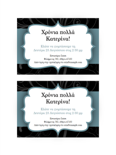 Προσκλήσεις σε πάρτι (σχέδιο μπλε κορδέλας, 2 ανά σελίδα) Προσκλήσεις σε πάρτι (σχέδιο μπλε κορδέλας, 2 ανά σελίδα)