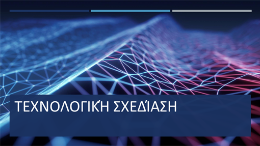 Σχέδιο τεχνικού μερίσματος Σχέδιο τεχνικού μερίσματος