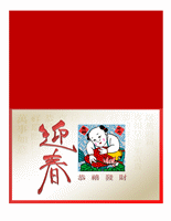 Happy New Year card (Chinese, half-fold)