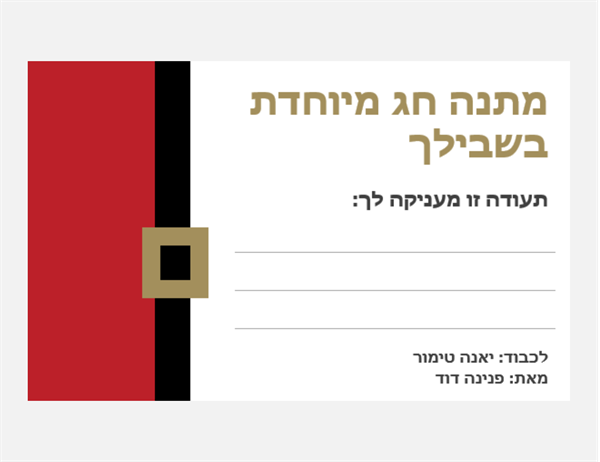 שוברי מתנה לחג (עיצוב ברוח חג המולד, 3 בכל עמוד) שוברי מתנה לחג (עיצוב ברוח חג המולד, 3 בכל עמוד)